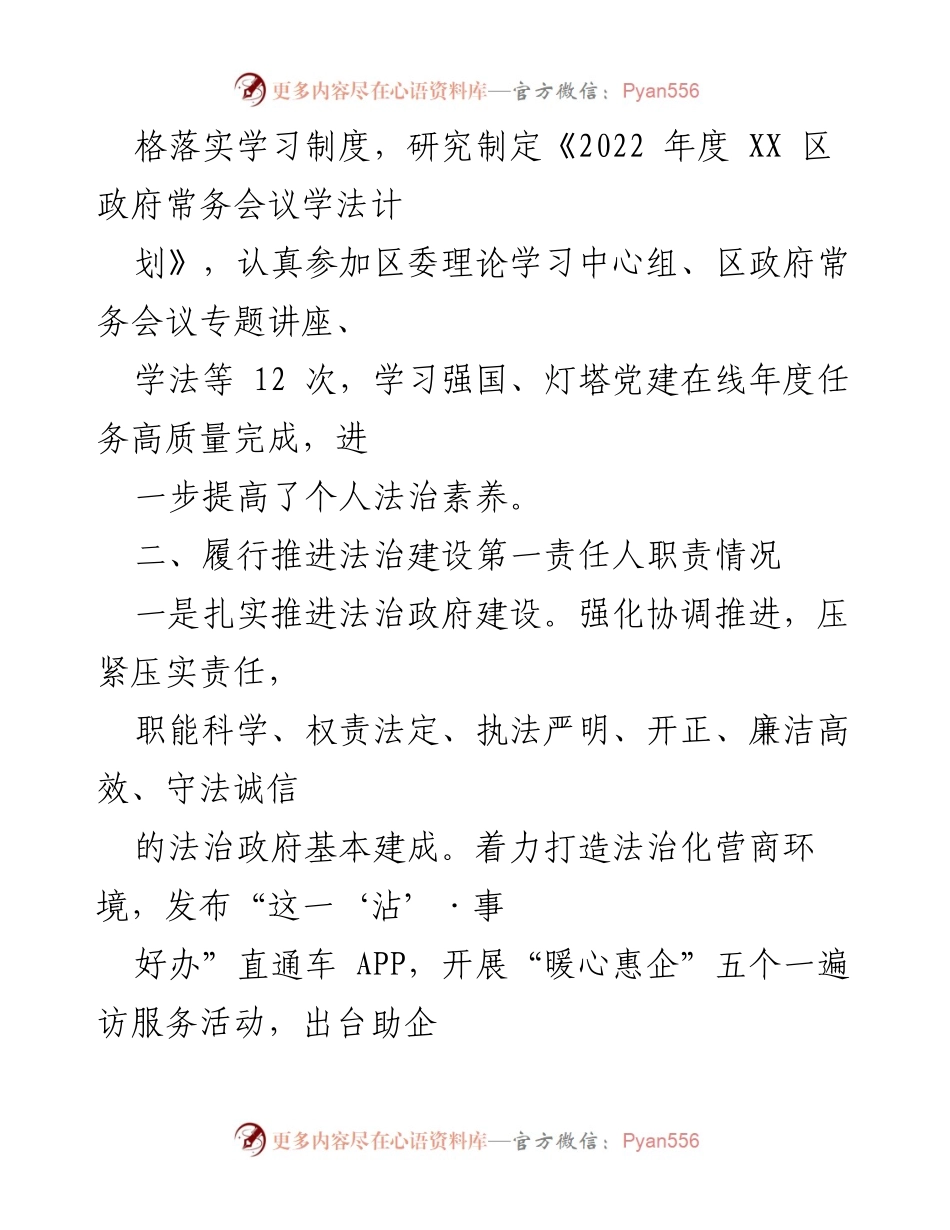 [述法报告] XX 区政府 - 2022 年度法治建设工作总结.docx_第2页