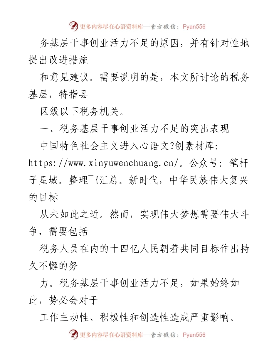 [调研报告] 税务基层 - 激发税务基层干事创业活力的现状与对策分析.docx_第2页