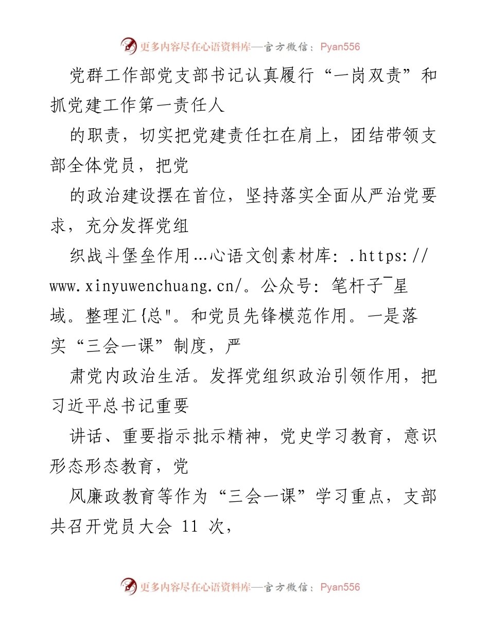 [述职报告] 党支部工作总结 - 2022年党支部书记抓党建工作述职报告.docx_第2页