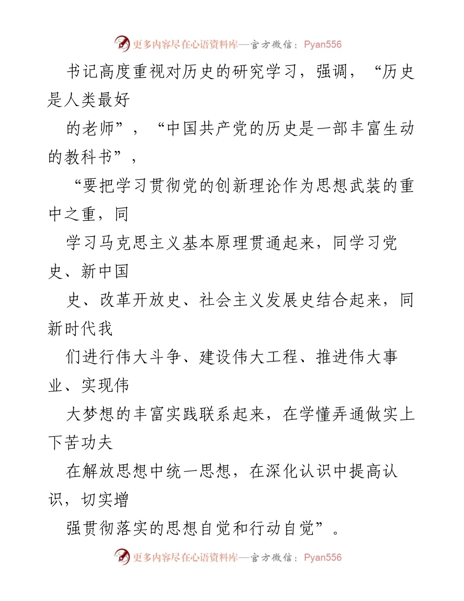 [辅导报告] 学习“四史”专题党课 - 深入学习“四史” 增强使命感与责任感.docx_第2页