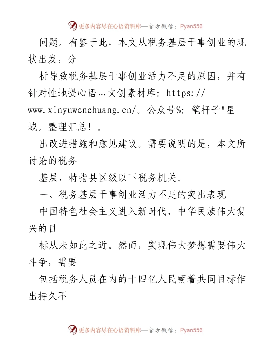 [调研报告] 税务基层 - 激发税务基层干事创业活力的对策研究.docx_第2页