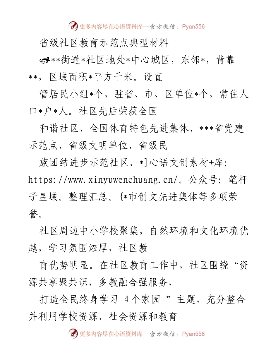 [调研报告] 省级社区教育示范点 - 打造终身学习的“红色家园”与“健康家园”.docx_第1页