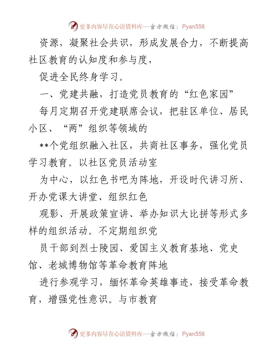 [调研报告] 省级社区教育示范点 - 打造终身学习的“红色家园”与“健康家园”.docx_第2页