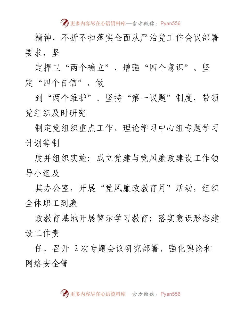 [述职报告] 区气象局 - 2023年区气象局党支部书记党建工作述职总结.docx_第2页