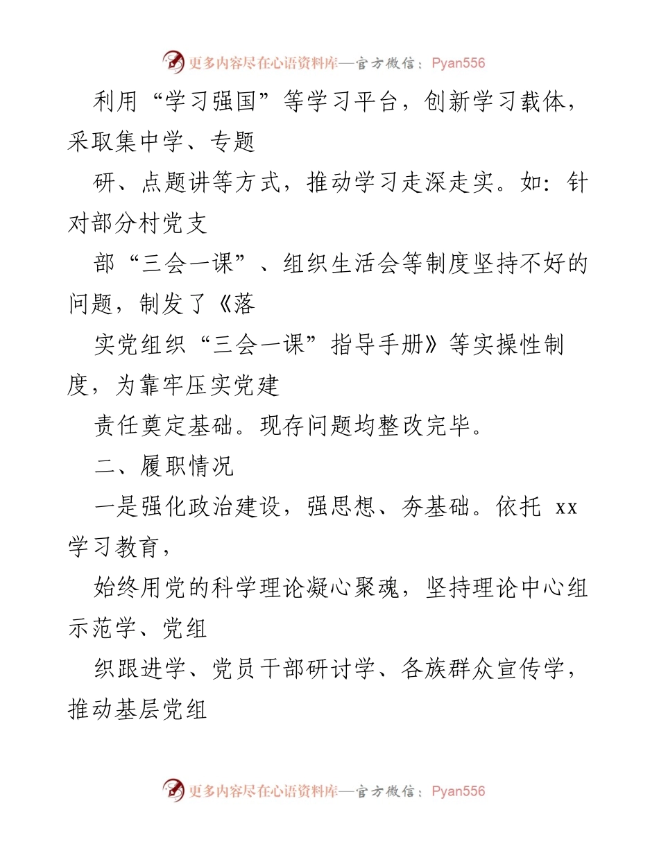 [述职报告] 乡镇党委会议 - 2021年基层党建工作述职报告_1.docx_第2页