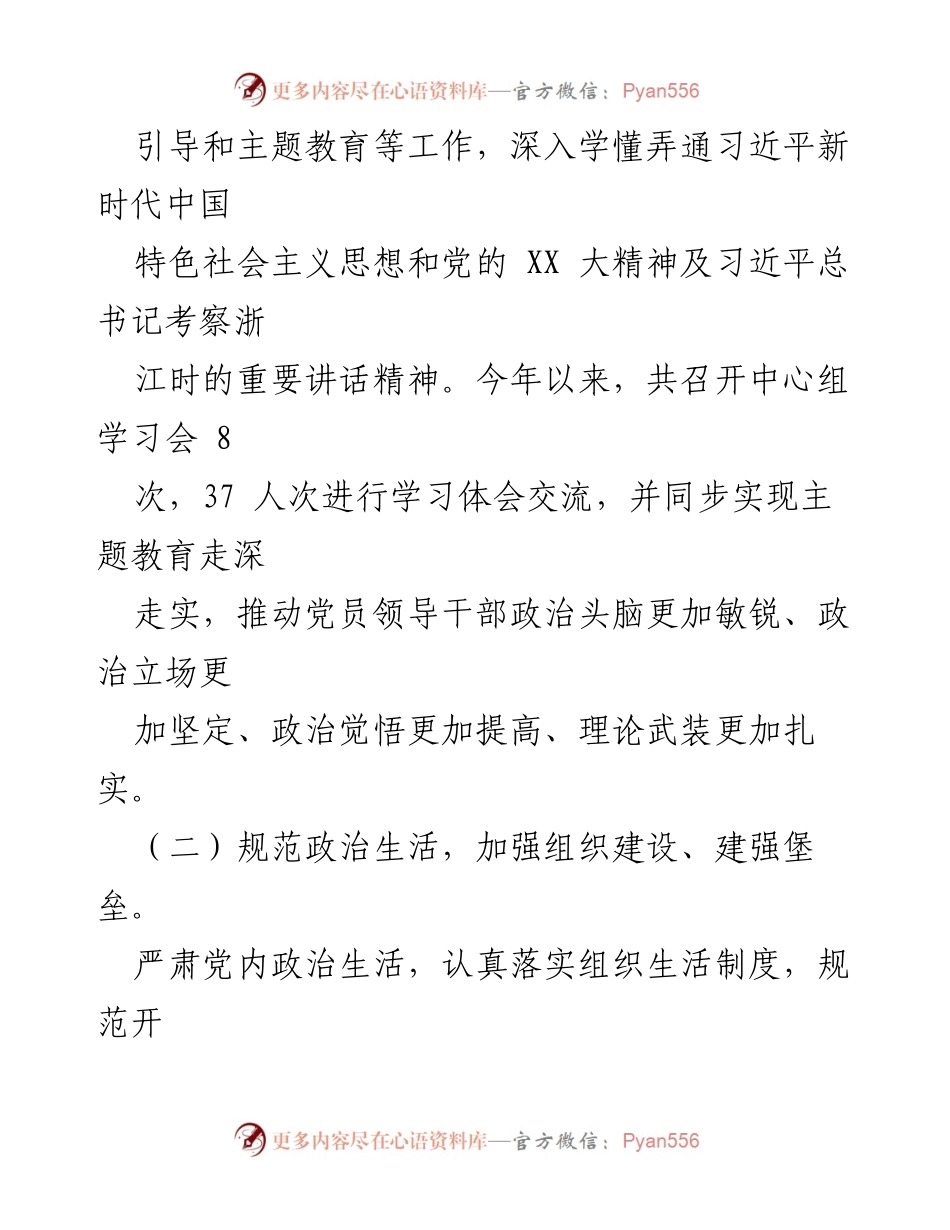 [调研报告] 市直部门年度工作 - 2023年度政治生态评估报告.docx_第2页