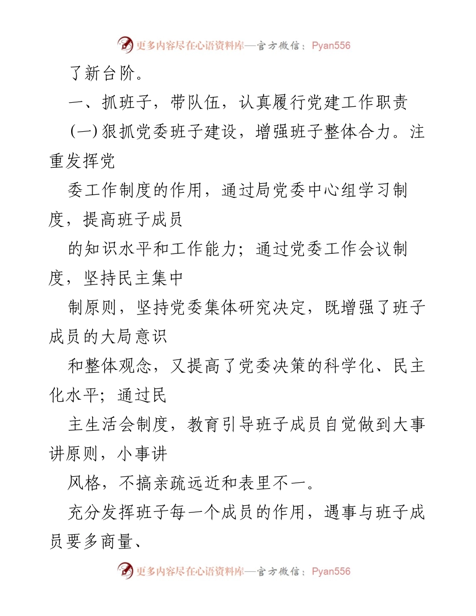 [述职报告] 卫生局党建工作 - 卫生局党建工作述职总结.docx_第2页