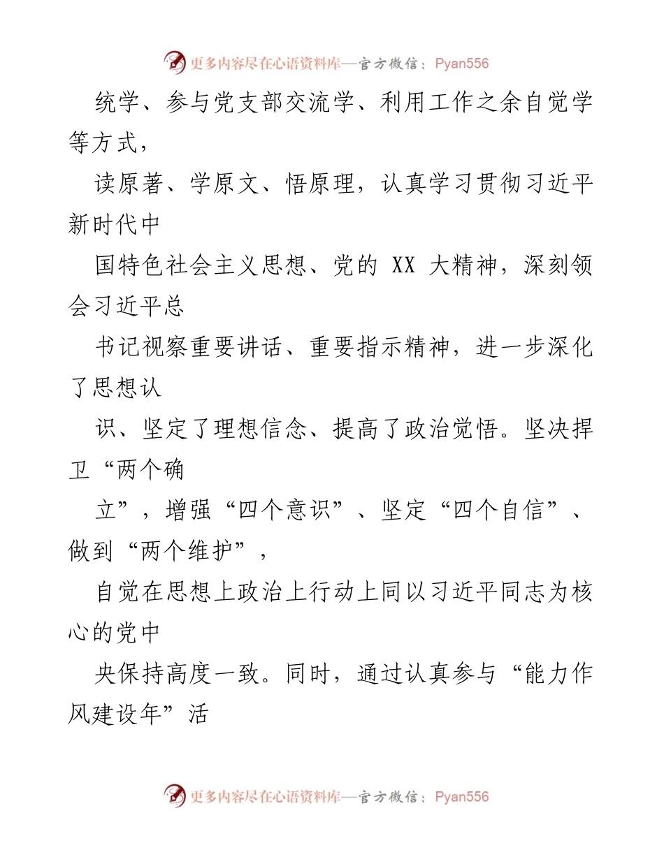 [述职报告] 区委常委述职 - 加强学习与务实重干，推动经济稳中有进.docx_第2页