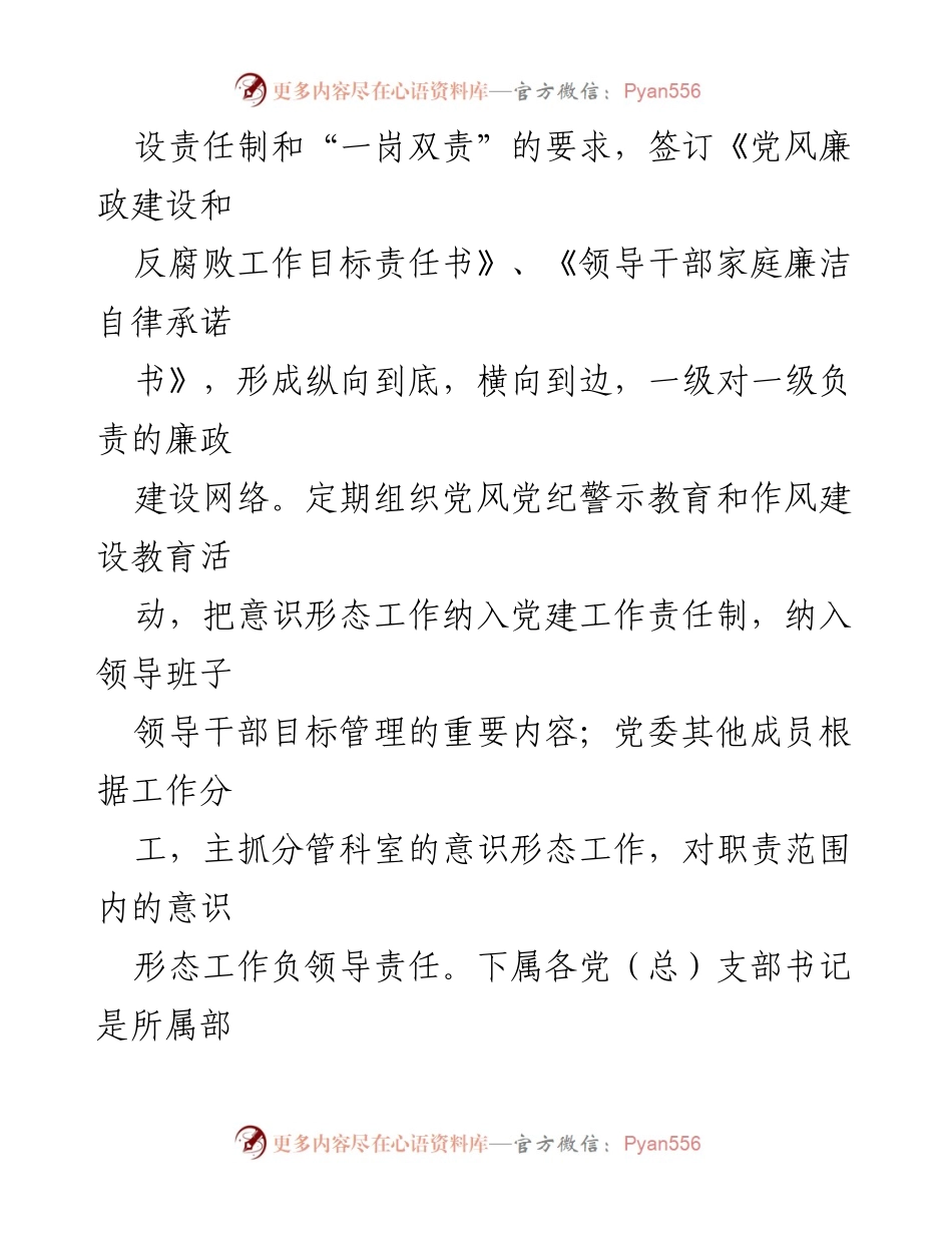 [调研报告] 意识形态工作 - 2023年意识形态工作开展情况总结.docx_第2页