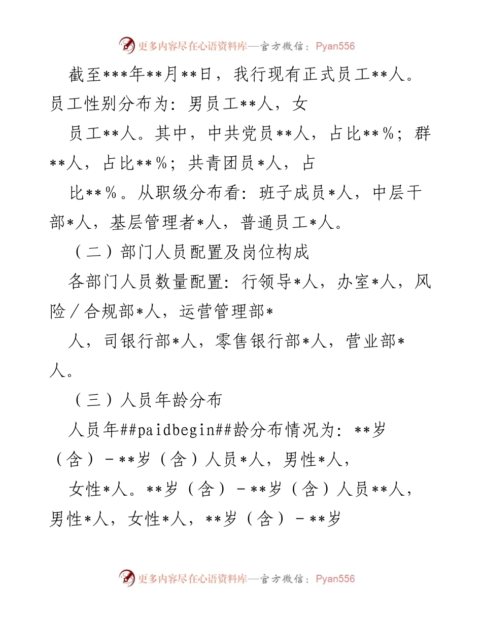 [调研报告] 银行人力资源分析 - __银行人力资源现状及团队建设探索报告__.docx_第2页
