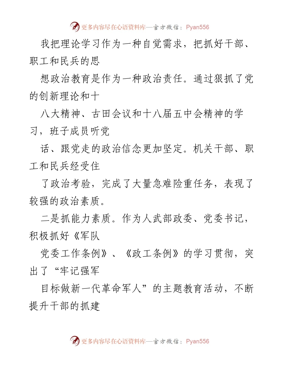 [述职报告] 县人武部 - 加强双拥工作，提升人武部建设质量.docx_第2页
