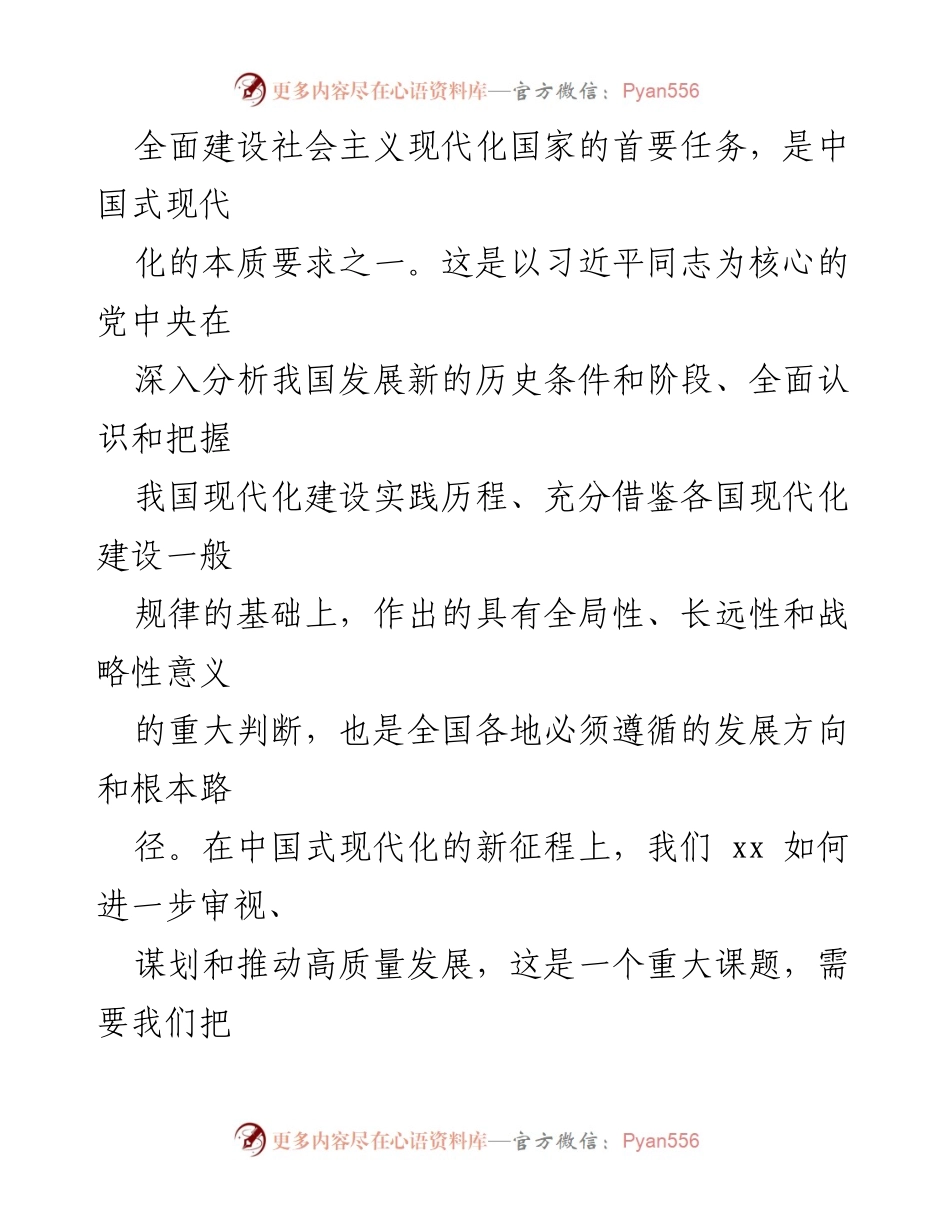 [辅导报告] 学习班 - 深入理解高质量发展的内涵与实践_1.docx_第2页
