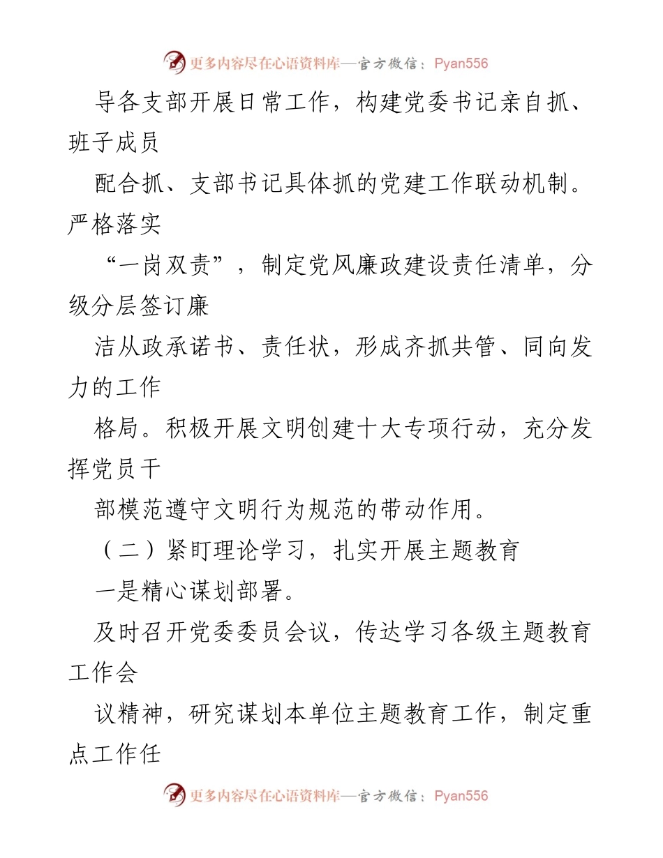 [述职报告] 党建工作 - 2023年党组织书记基层党建工作责任述职报告.docx_第2页