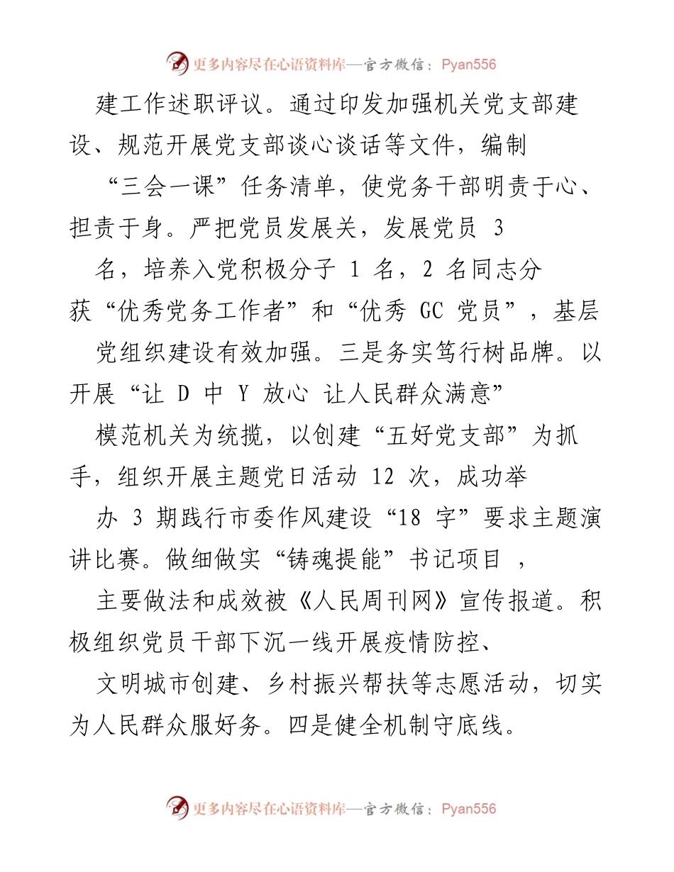 [述职报告] 党建工作 - 2022年度市人民政府办公室党建工作述职报告.docx_第2页