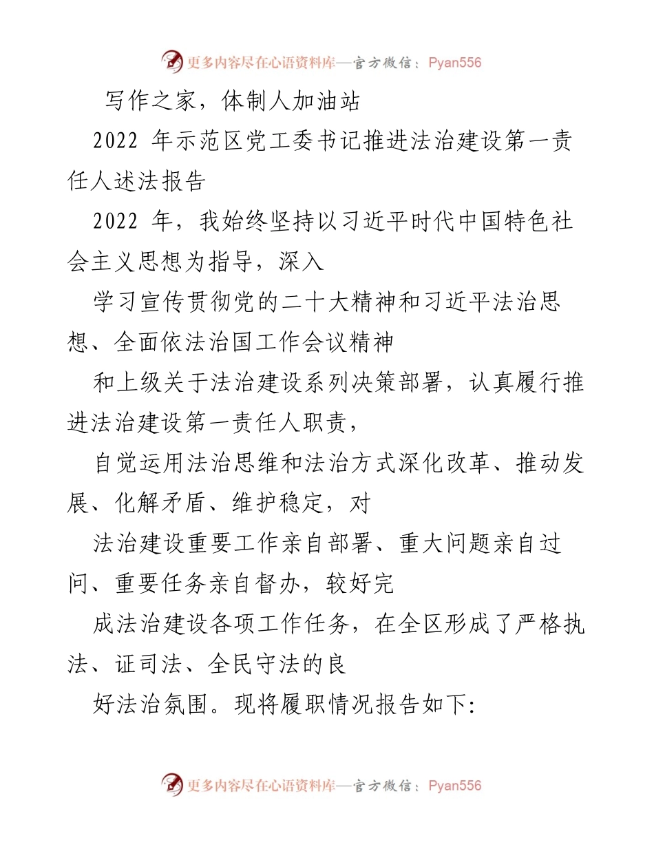 [述法报告] 示范区法治建设 - 2022年法治建设责任人述法报告.docx_第1页