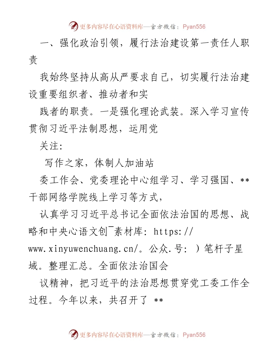 [述法报告] 示范区法治建设 - 2022年法治建设责任人述法报告.docx_第2页