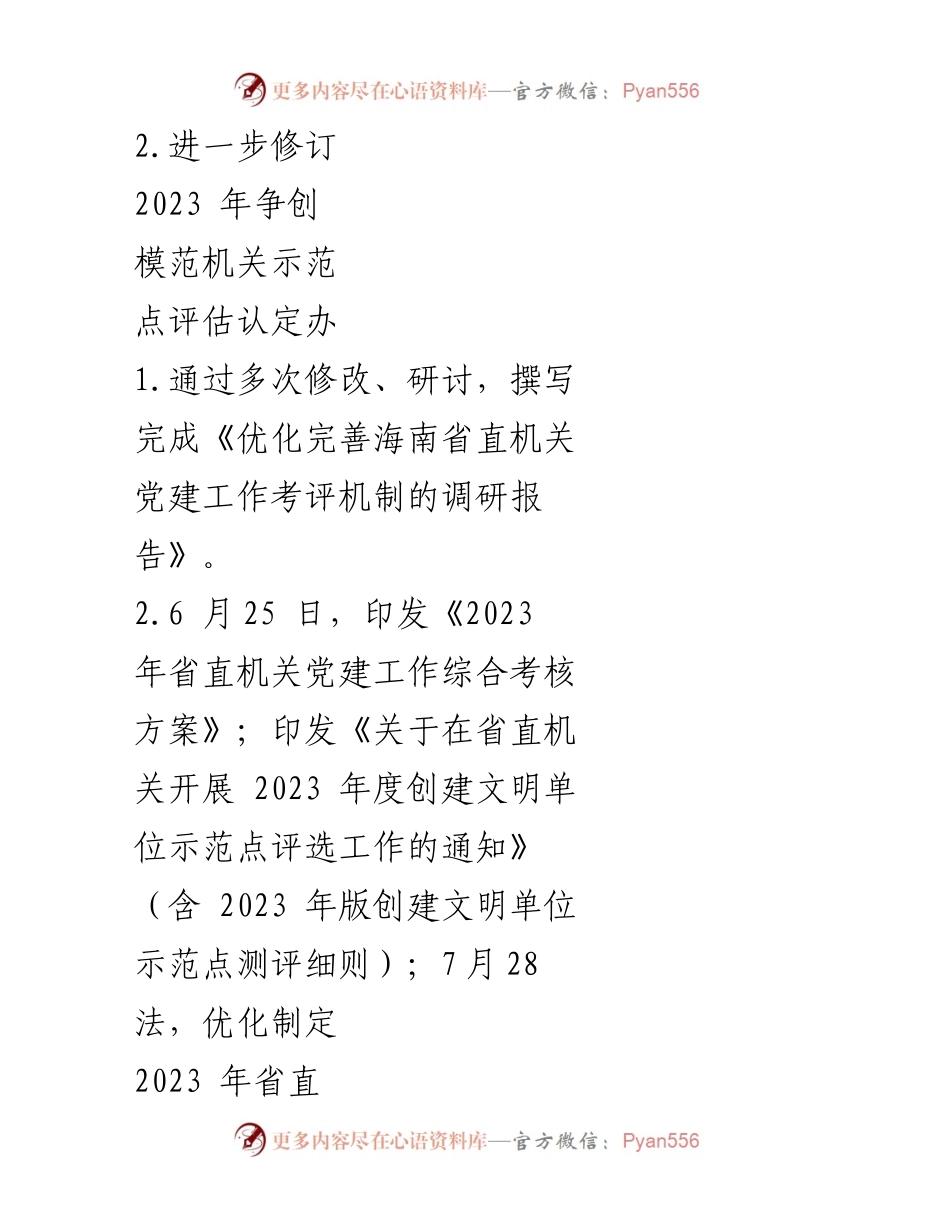 [调研报告] 省委直属机关工委 - 专题调研成果转化与运用措施公示.docx_第2页