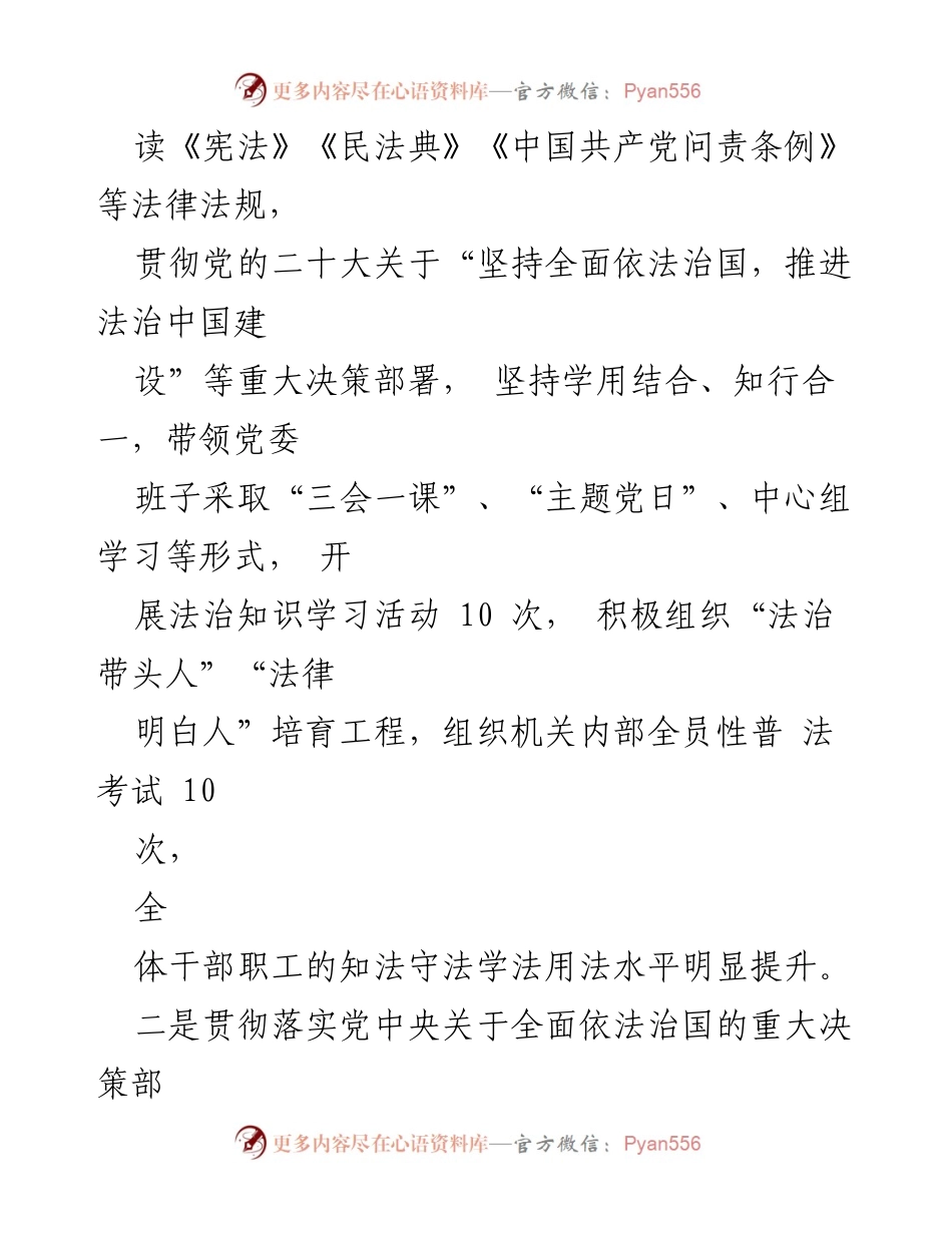[述法报告] 乡镇党委书记 - 2023年法治建设推进情况总结_1.docx_第2页