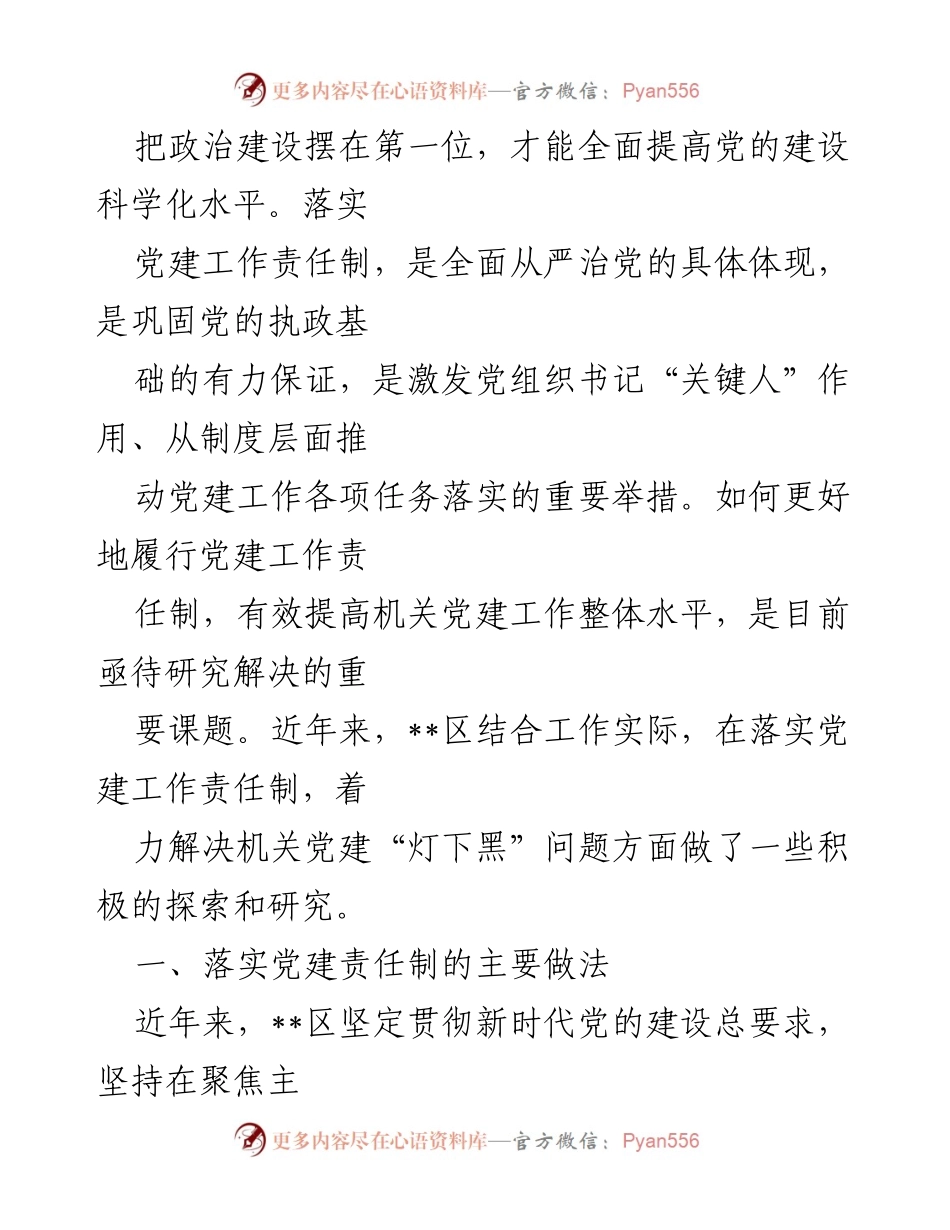 [调研报告] 机关党建工作 - 深入研究机关党建“灯下黑”问题的解决方案.docx_第2页