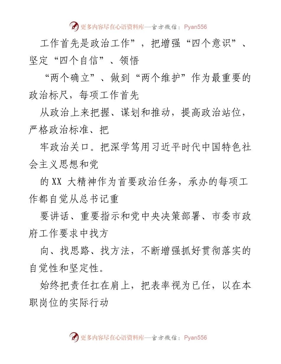 [述职报告] 党支部工作 - XX党支部书记党建工作述职报告.docx_第2页
