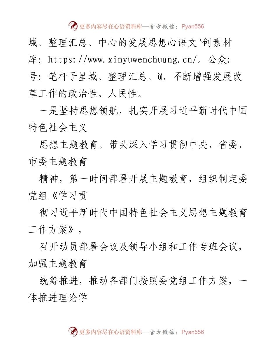 [述职报告] 党组书记年度总结 - 2023年度党建工作述职报告.docx_第2页
