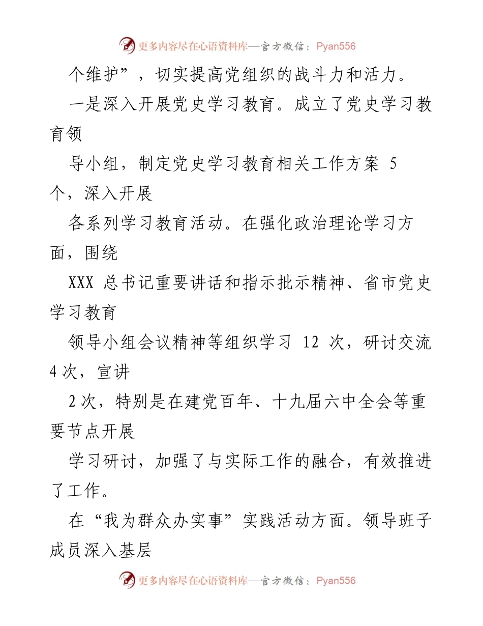 [述职报告] 乡村振兴局 - 202X年乡村振兴局领导班子政治生态考核述职报告.docx_第2页
