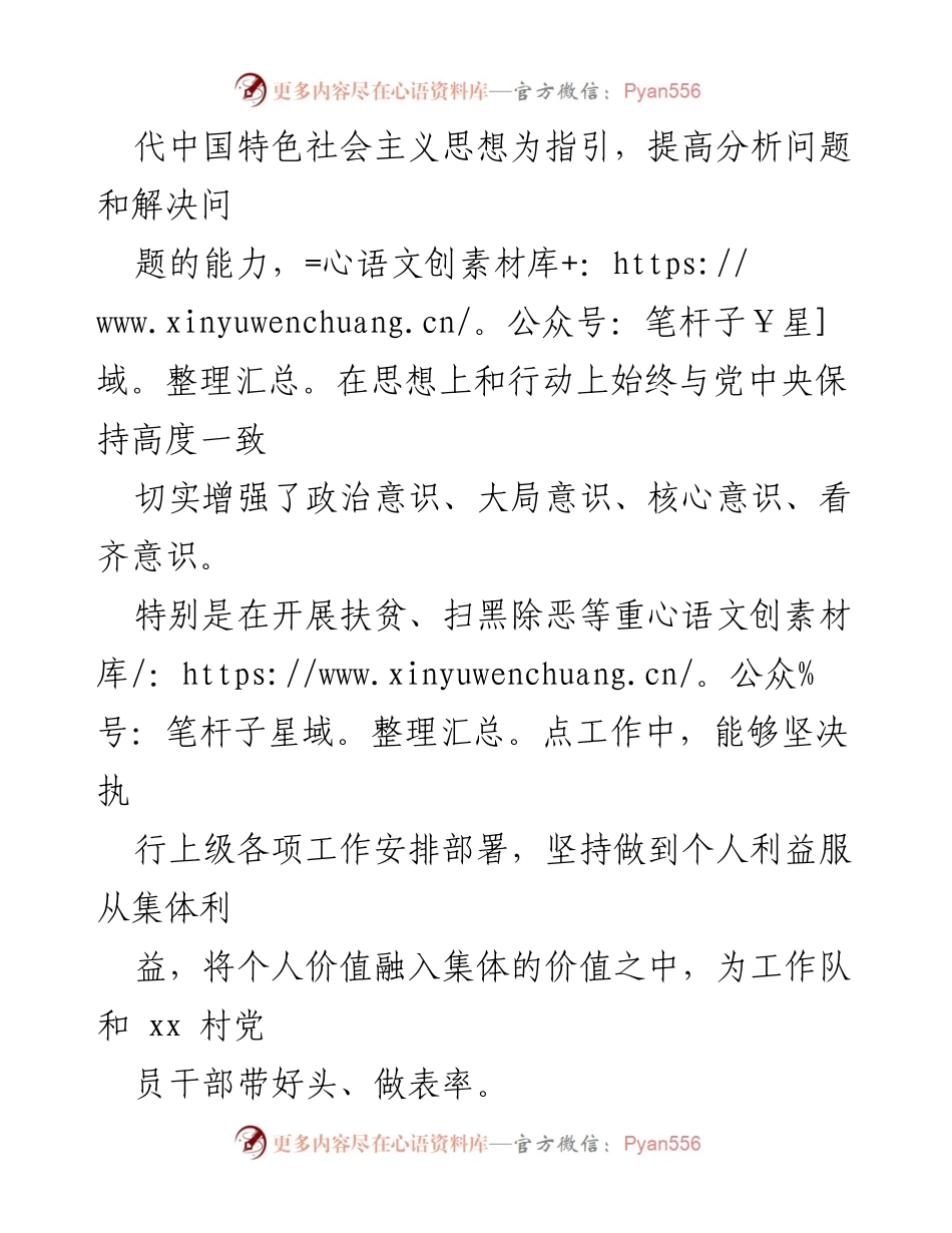 [述职报告] 县乡村振兴工作 - 县乡村振兴工作队队长年度述职总结.docx_第2页