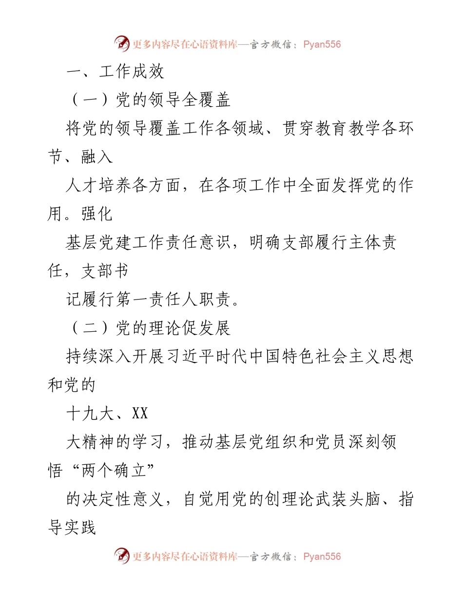[述职报告] 健康管理与服务系 - 基层党建工作述职报告总结与成效分析.docx_第2页