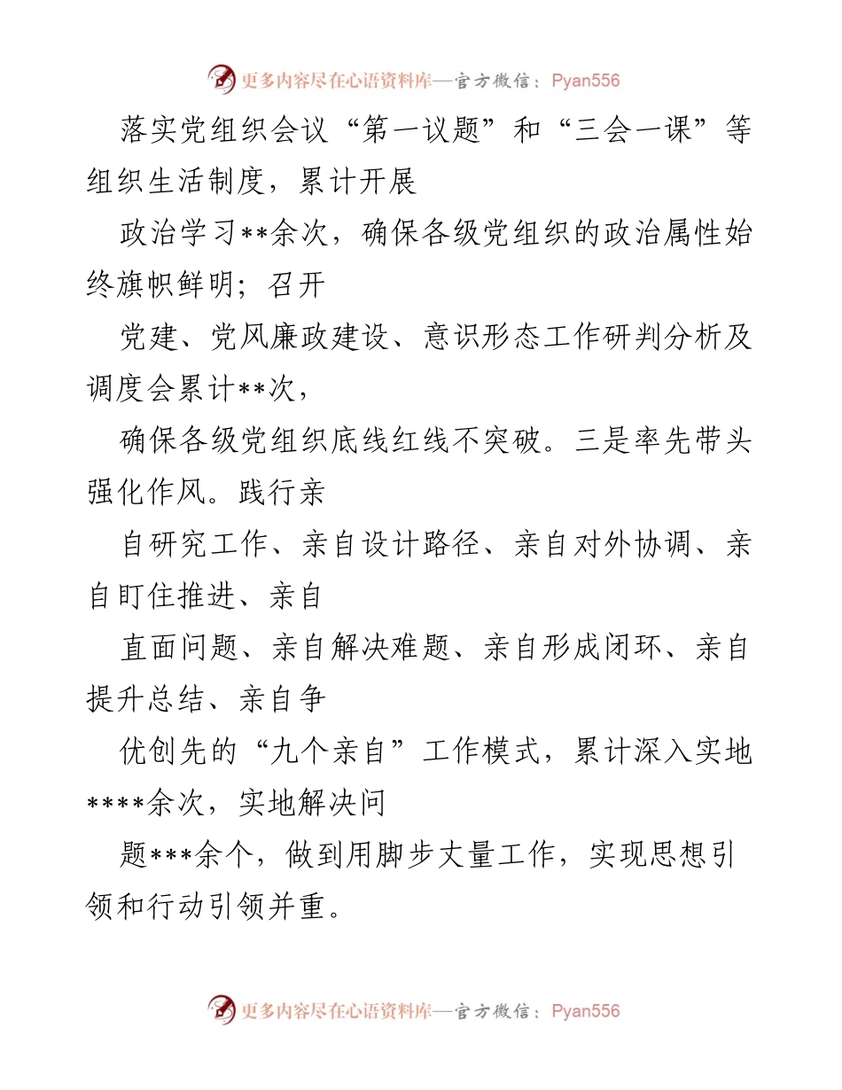 [述职报告] 党建工作会议 - 2022年度街道党建工作述职报告_1.docx_第2页