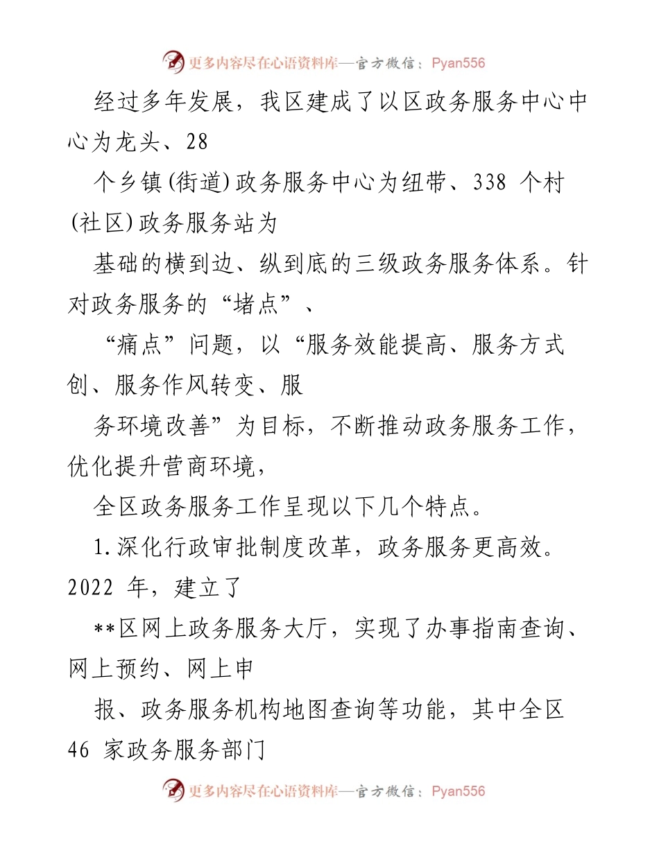 [调研报告] 政务服务提升 - 区政务服务满意度提升调研报告.docx_第2页