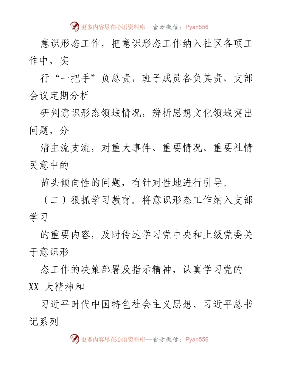 [调研报告] 社区意识形态工作 - 2023年上半年社区意识形态工作自查报告.docx_第2页