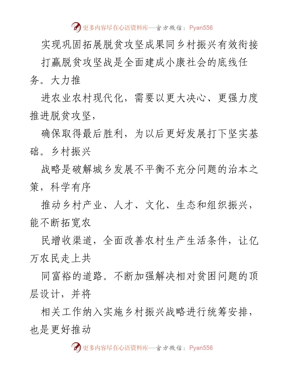 [调研报告] 脱贫攻坚与乡村振兴 - 实现脱贫攻坚成果与乡村振兴的有效衔接策略.docx_第1页