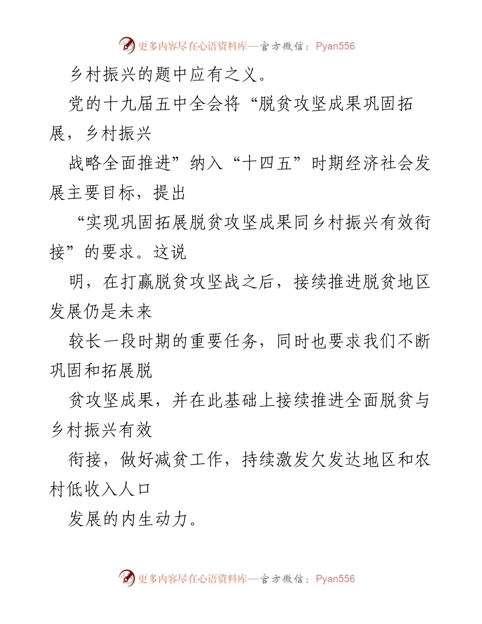 [调研报告] 脱贫攻坚与乡村振兴 - 实现脱贫攻坚成果与乡村振兴的有效衔接策略.docx_第2页