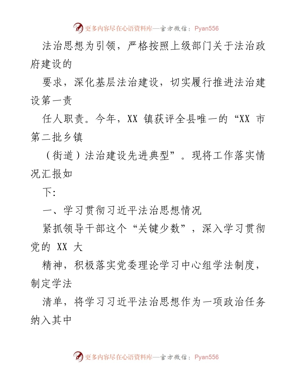 [述法报告] 党政年度工作 - 2023年度党政主要负责人述法报告汇编.docx_第2页