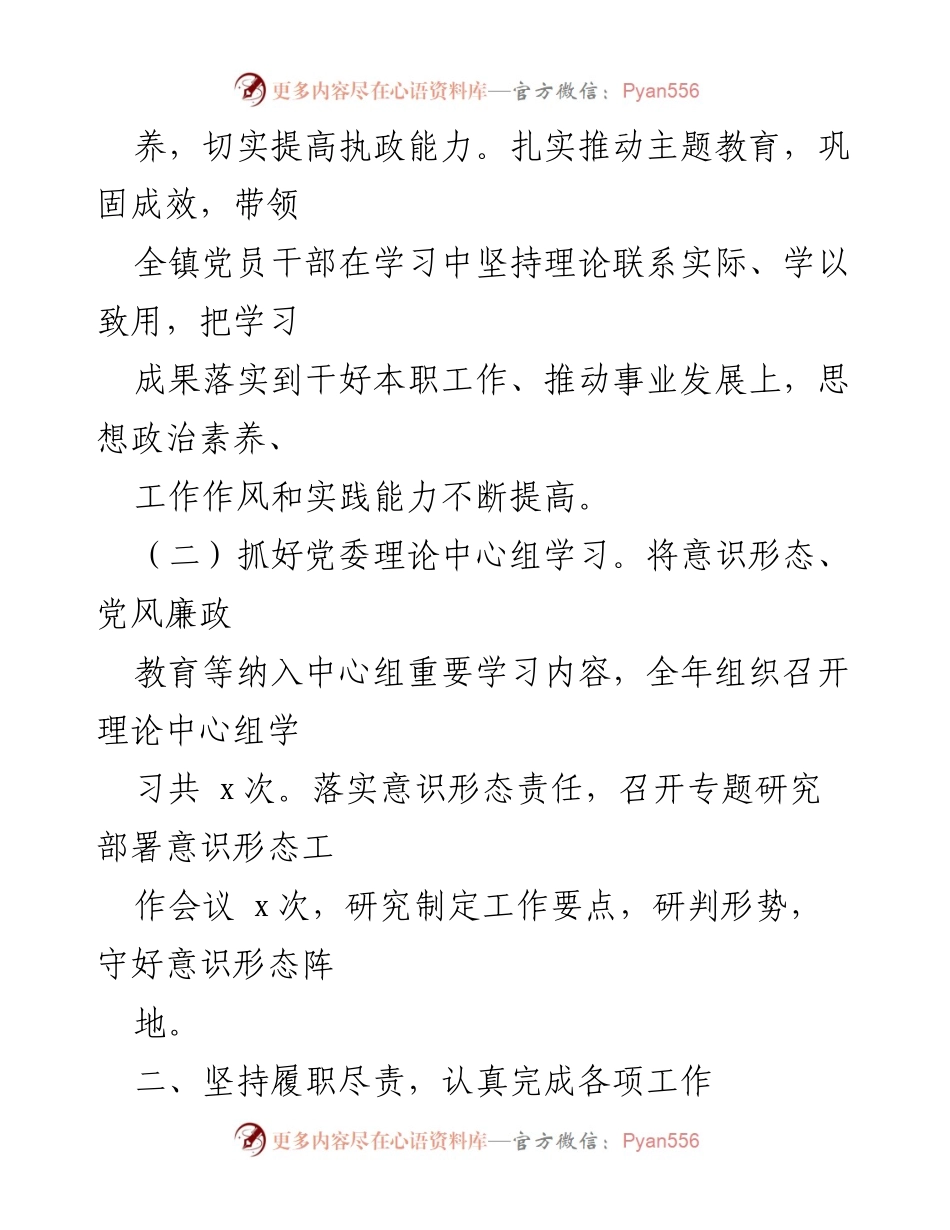 [述职报告] 乡镇党委 - 2023年度党委书记述职述廉述德报告.docx_第2页