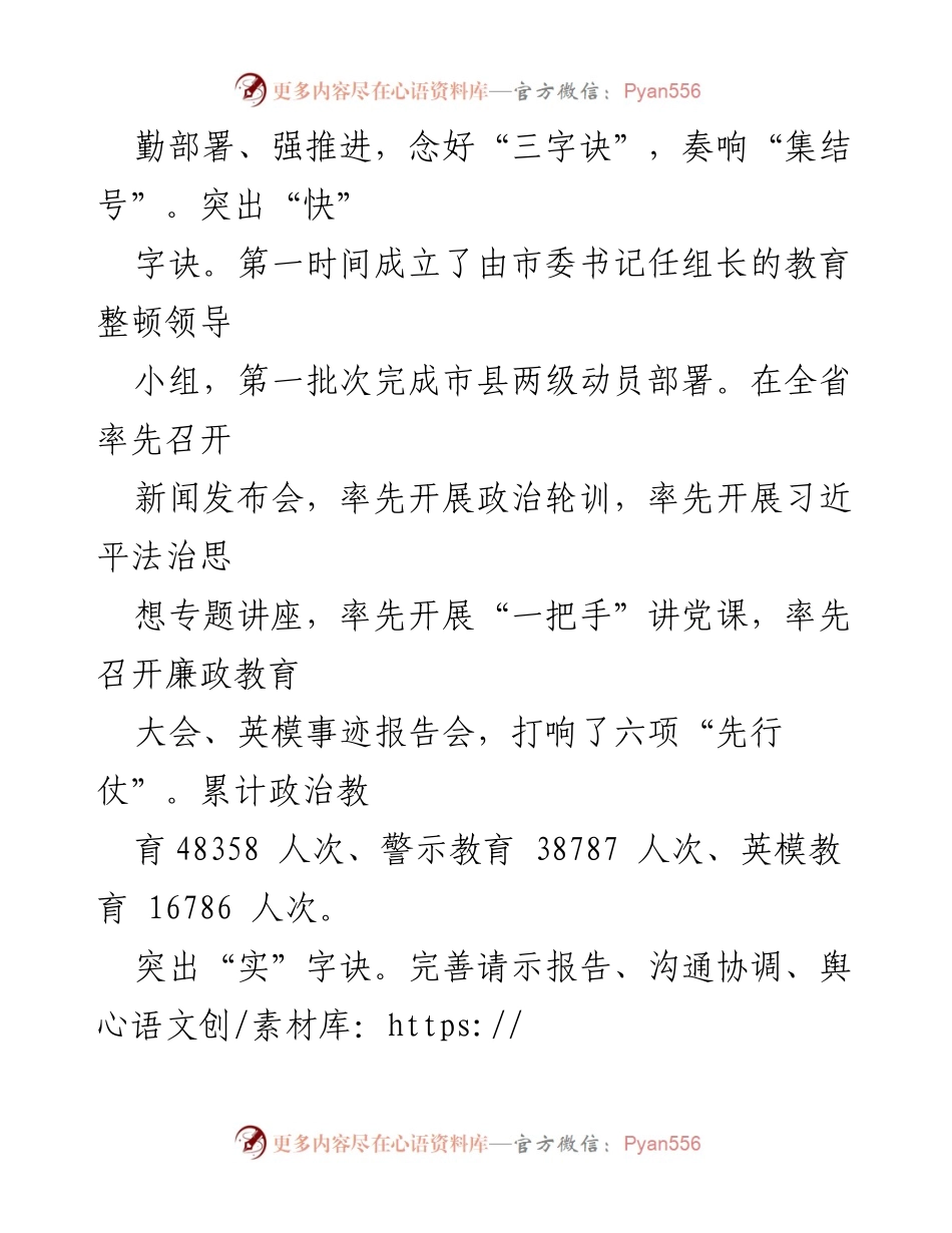 [调研报告] 政法队伍教育整顿 - 黑龙江省鸡西市政法队伍教育整顿工作综述.docx_第2页