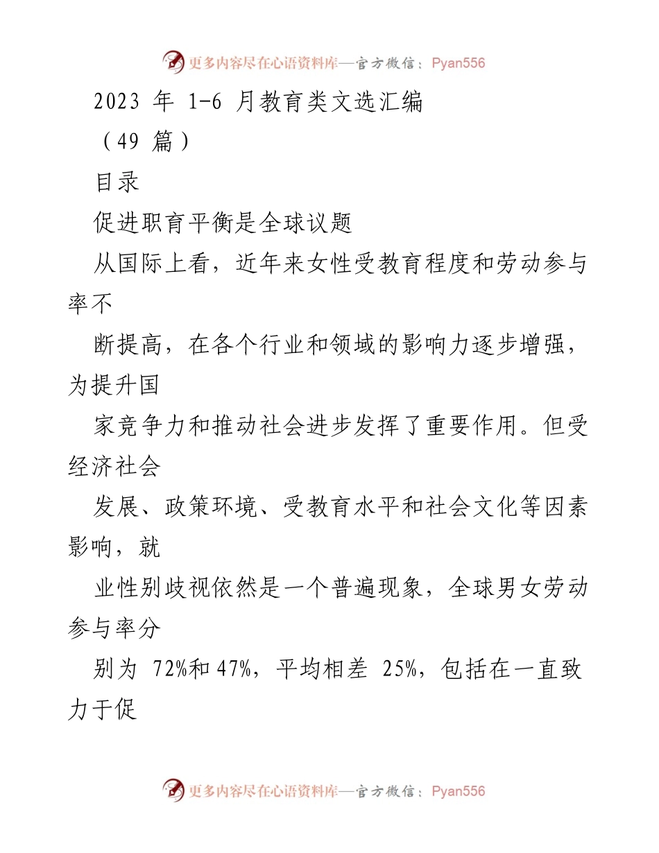 [调研报告] 教育领域 - 促进女性职育平衡的国际经验与政策分析.docx_第1页