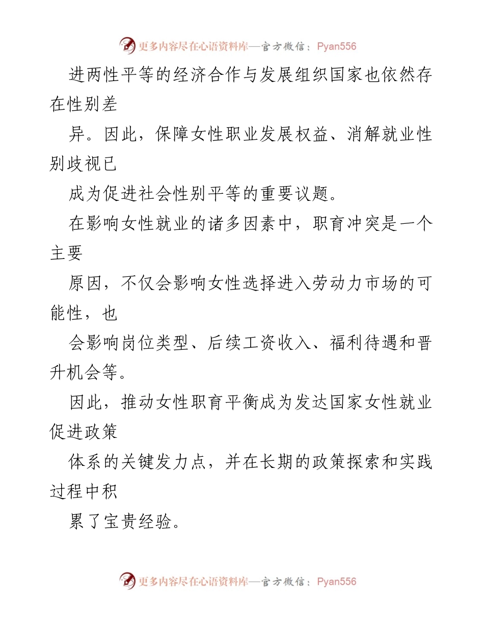 [调研报告] 教育领域 - 促进女性职育平衡的国际经验与政策分析.docx_第2页