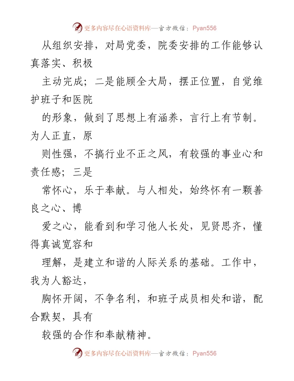 [述职报告] 医院党委会议 - 医院党委书记年度述职总结.docx_第2页