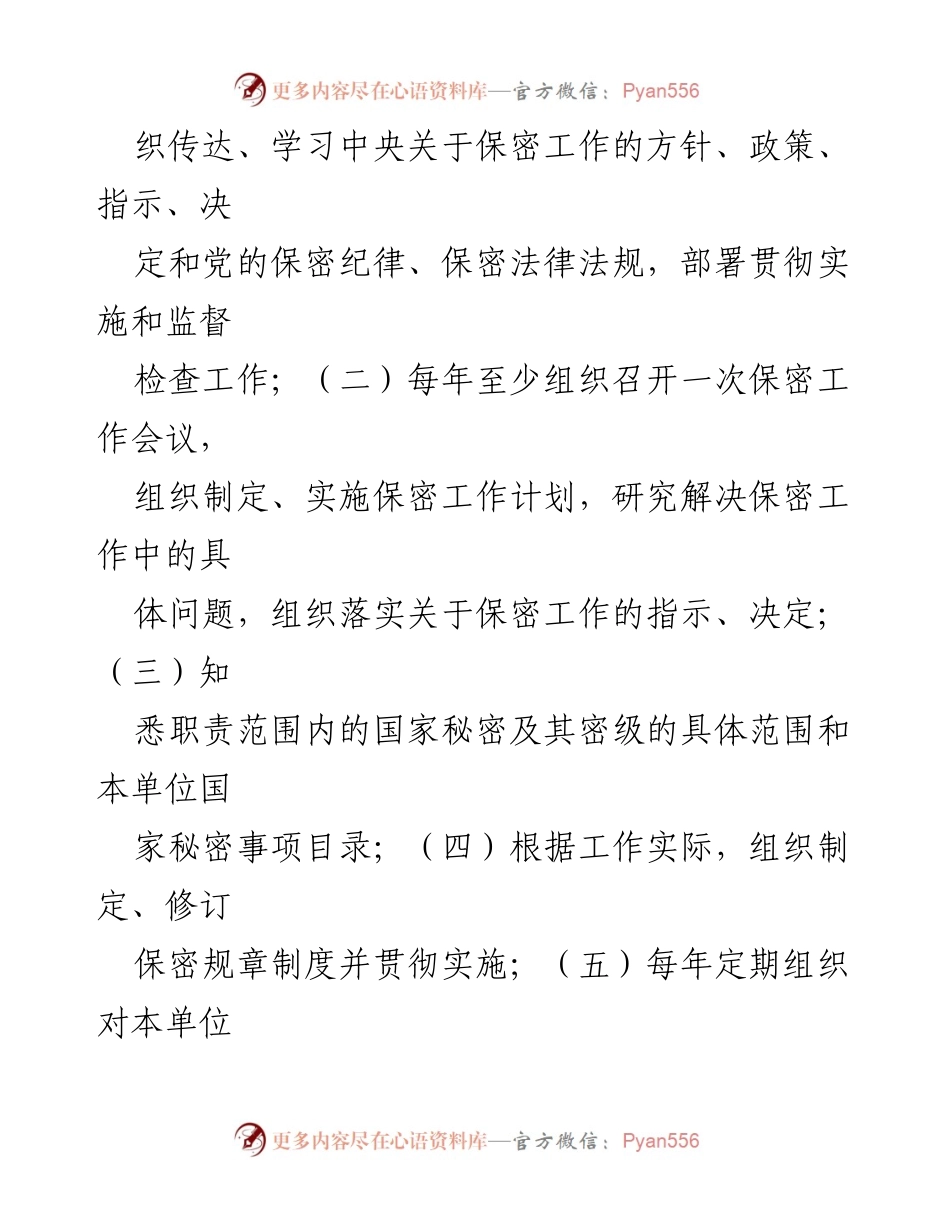 [责任书] 保密工作 - 2024年保密工作责任书.docx_第2页