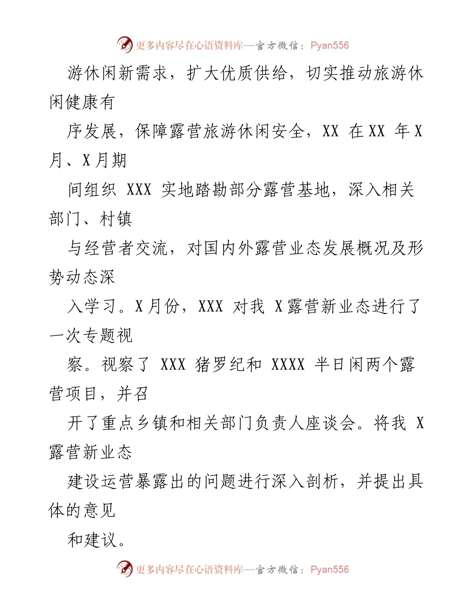 [调研报告] 露营旅游业发展 - 关于露营业对我X旅游业推动的调研与思考.docx_第2页