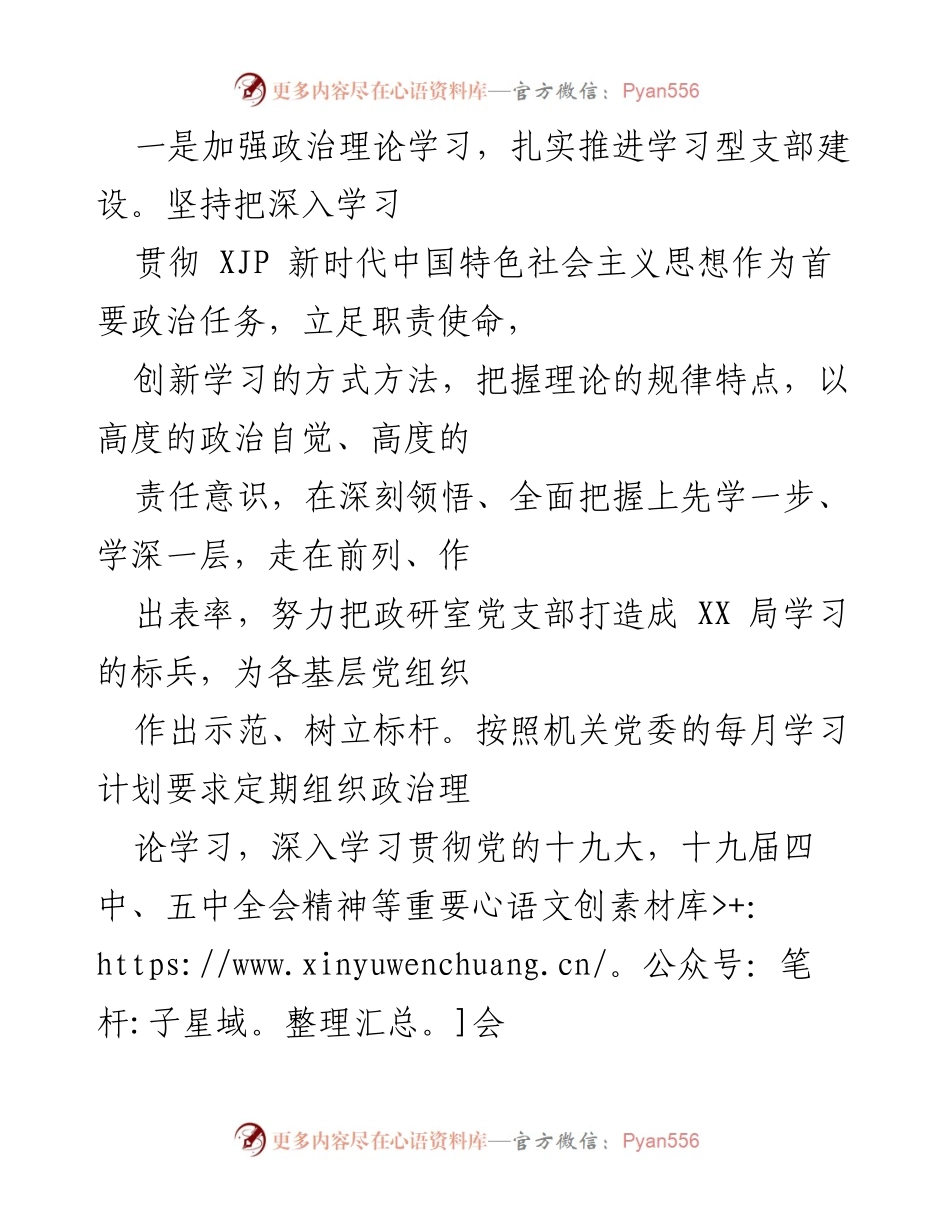 [述职报告] 党支部 - 2021年度党建工作述职报告_1.docx_第2页