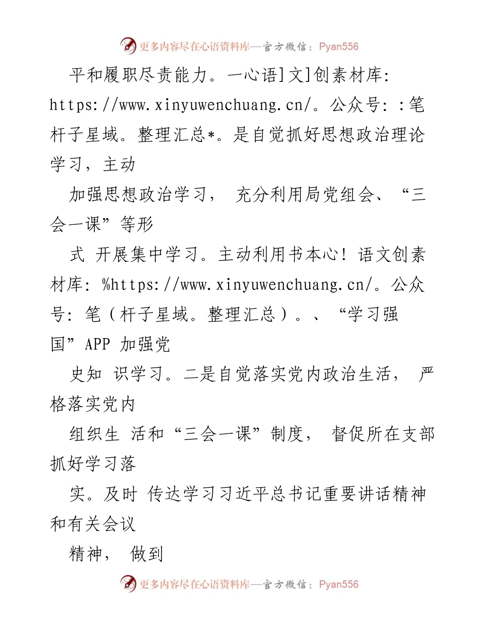 [述职报告] 党支部书记述职 - 新成立党支部书记履职总结.docx_第2页