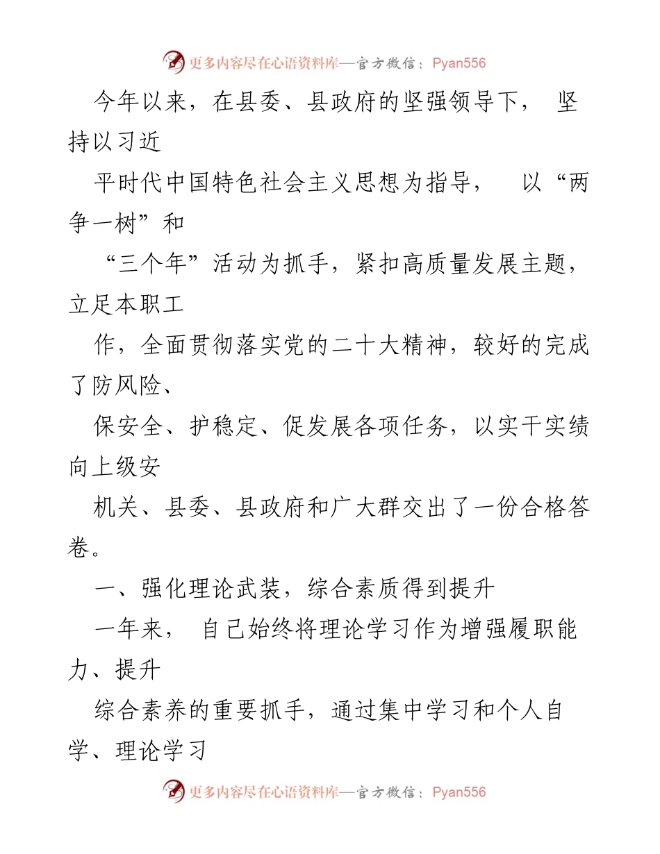 [述职报告] 党员领导干部年度总结 - 2023年度党员领导干部个人述职报告汇编.docx_第2页
