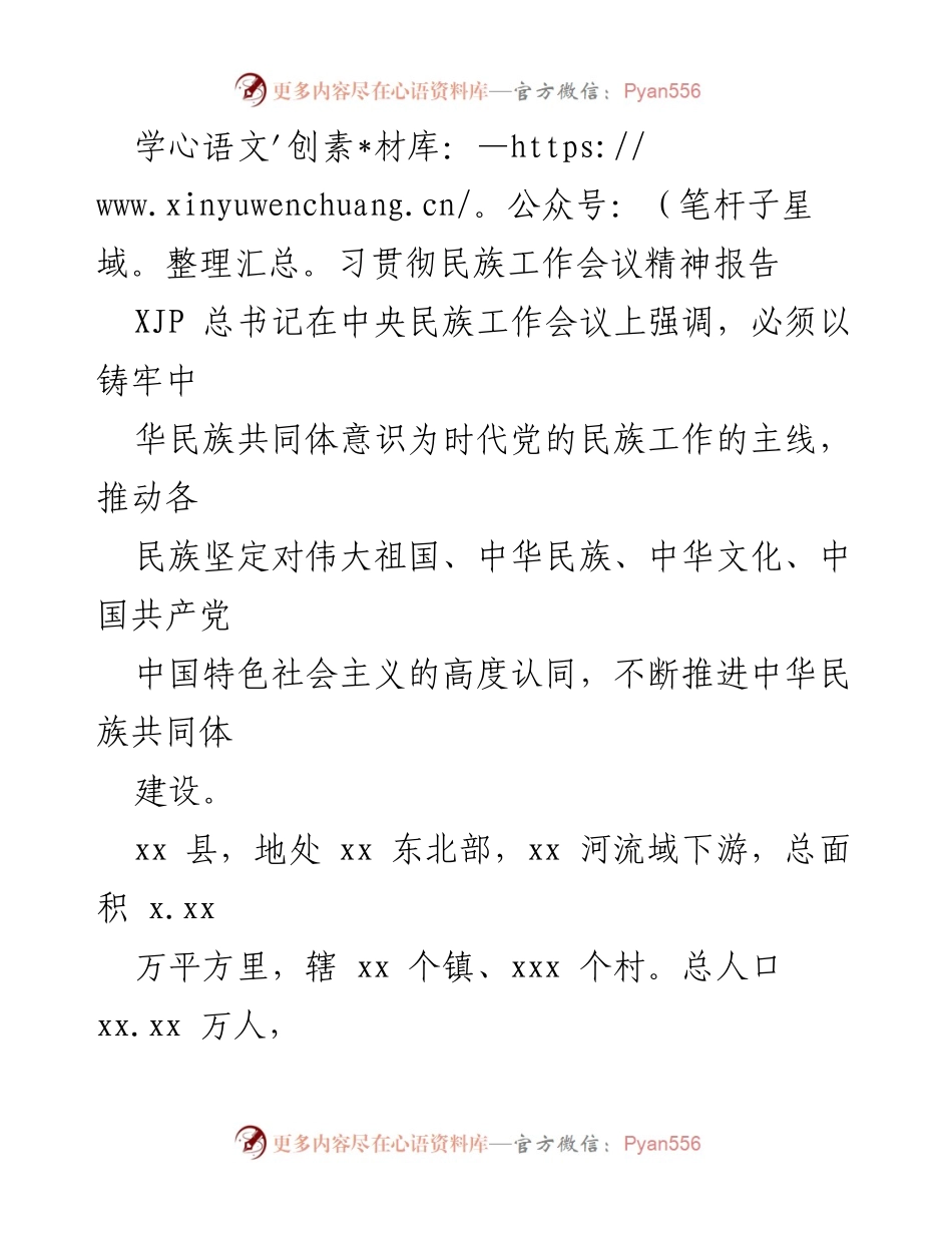 [调研报告] 民族工作会议 - 推动中华民族共同体意识的实践与成效.docx_第1页
