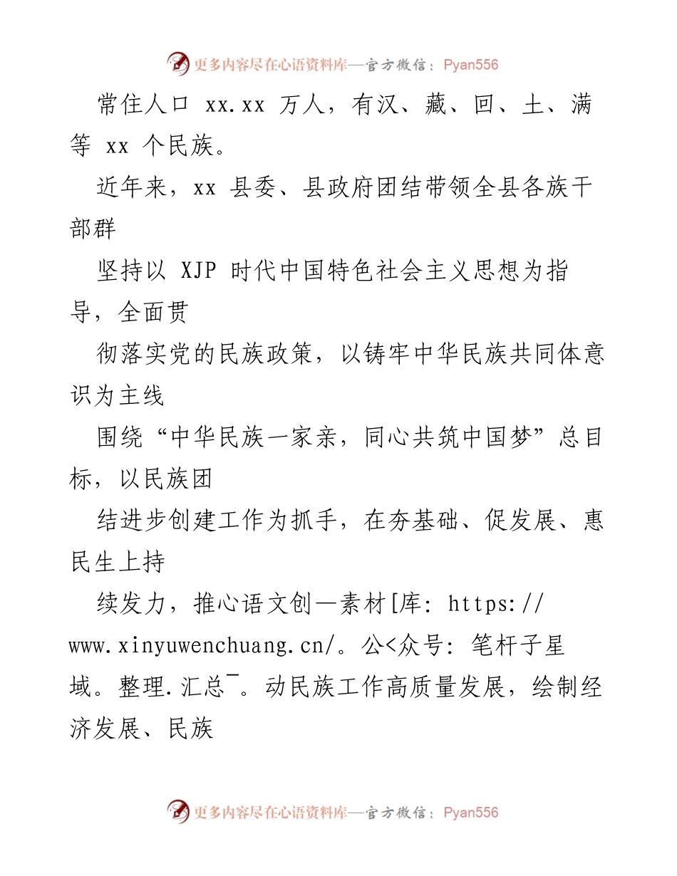 [调研报告] 民族工作会议 - 推动中华民族共同体意识的实践与成效.docx_第2页