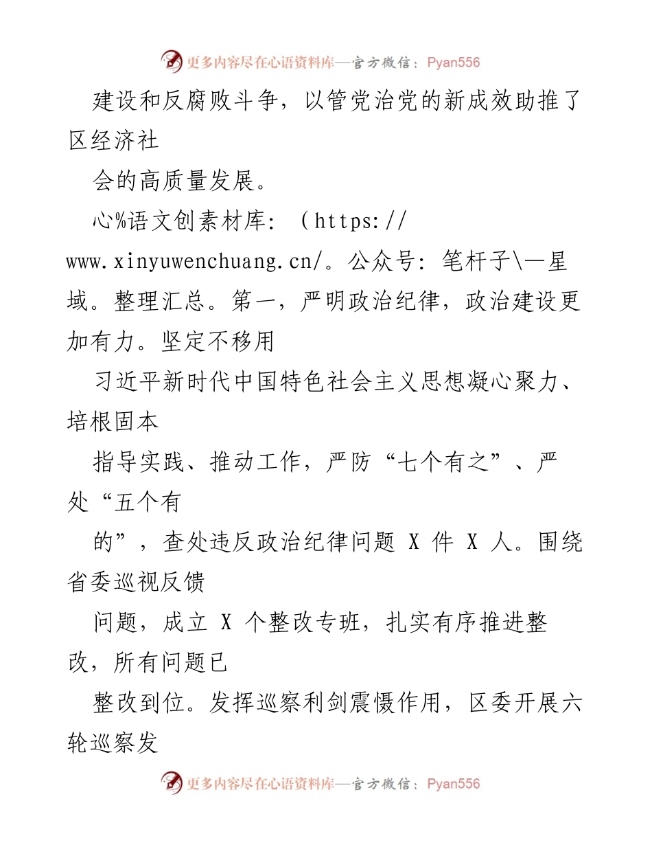 [述廉述责报告] 区委书记年度总结 - 2023年度党风廉政建设述廉述责报告.docx_第2页