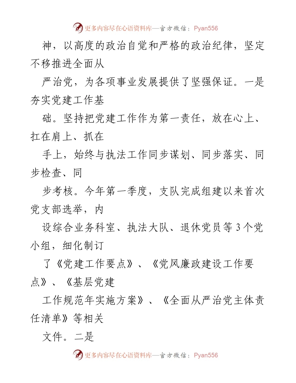 [述职报告] 上半年 - 上半年全面从严治党主体责任落实述职报告.docx_第2页