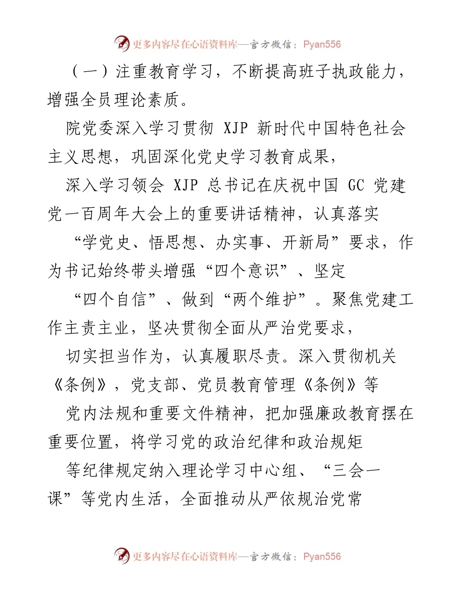 [述职报告] 医院党委 - 2021年党建工作述职报告.docx_第2页
