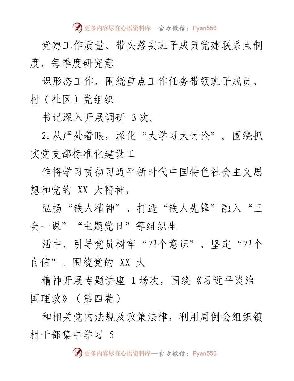 [述职报告] 乡镇党委会议 - 2022年党建工作履职述职报告.docx_第2页